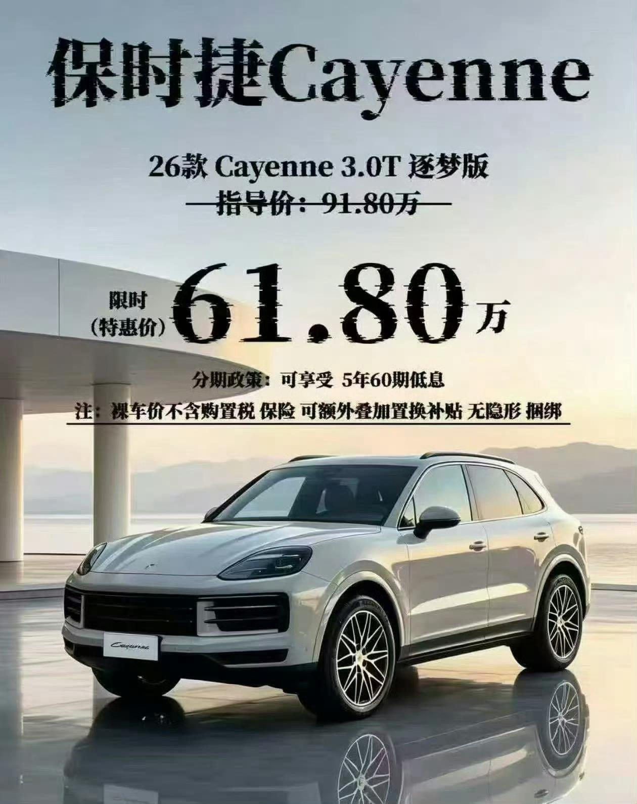 条件变好的，卡宴帕梅开了之后会买宾利！条件变差的，他们会买9系国产新能源！拓普集