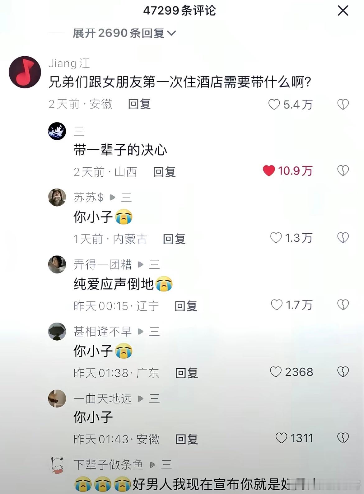 跟女朋友第一次住酒店需要带什么啊