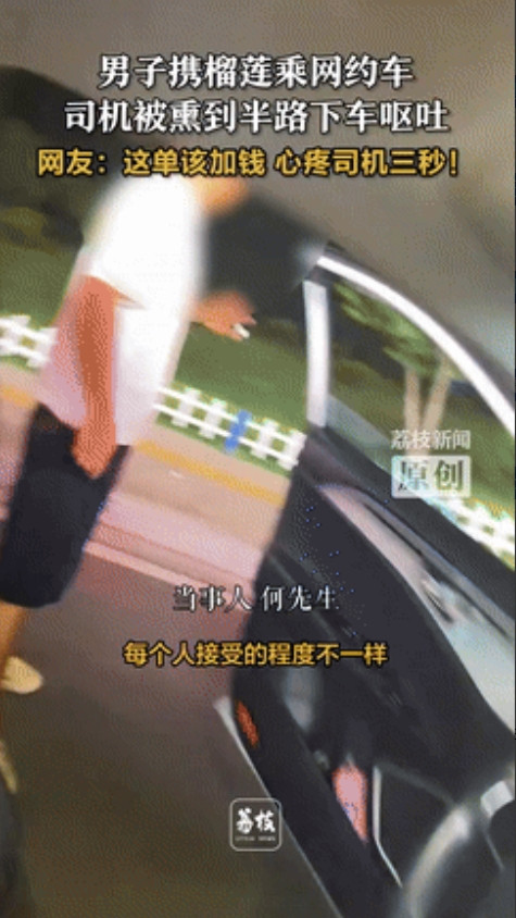 笑发财了！四川内江，一乘客带榴莲坐网约车，刚上车司机就被熏得受不了，时不时把头探