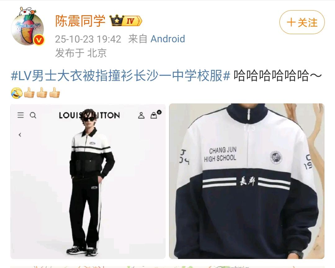 陈震：LV男士大衣被指撞衫长沙一中学校服哈哈哈哈哈哈～[捂脸哭][赞][赞][赞