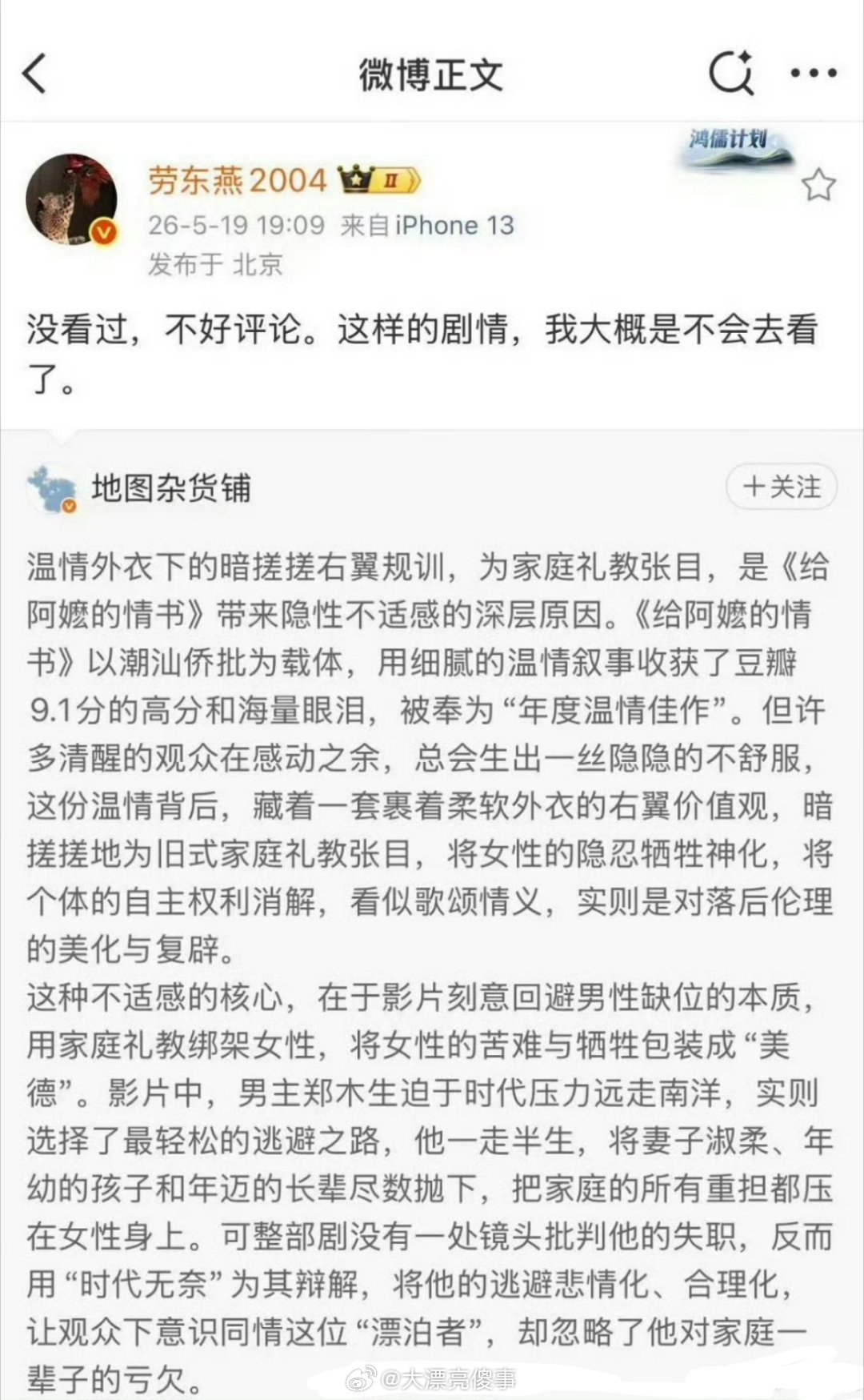 我虽然没有看过《给阿嬷的情书》这电影，但是我神奇的发现咱们的劳东燕老师和胡锡进先