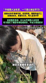 “太懂事了！”河南驻马店，一位女孩高考考出了686分的超高成绩，英语更是考出了惊