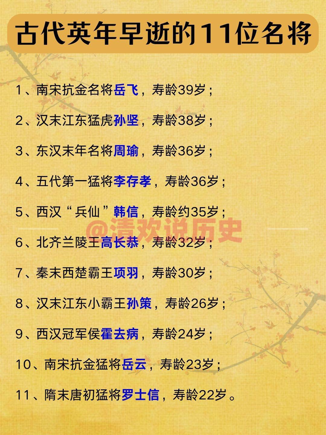 古代英年早逝的名将里，岳飞最令人惋惜。他出身农家，年少胸怀大志，苦练武艺、熟读兵