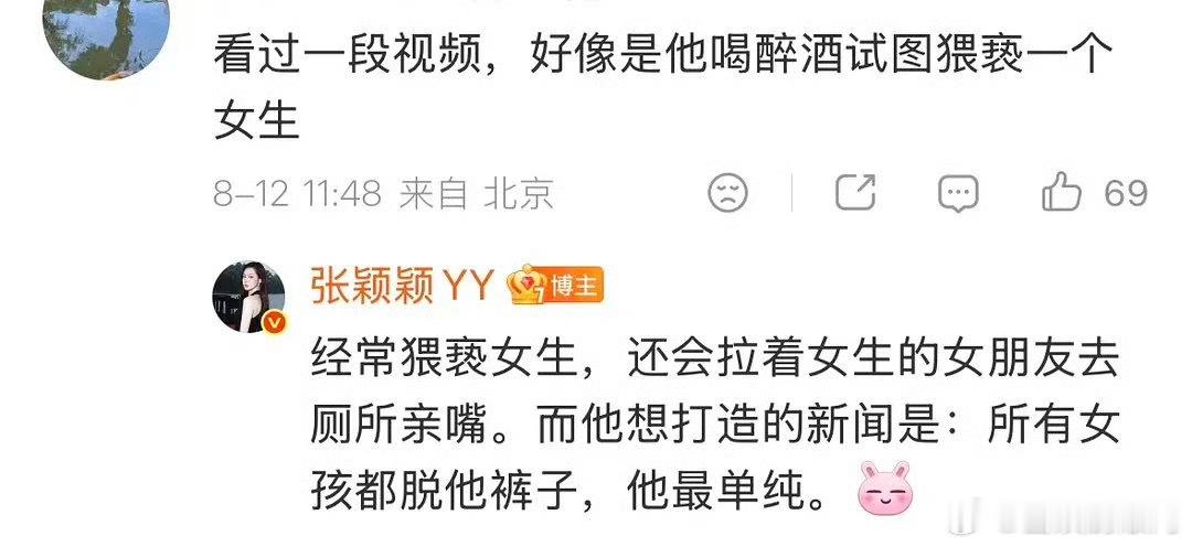张颖颖微博开撕汪小菲，爆料他经常猥亵女生