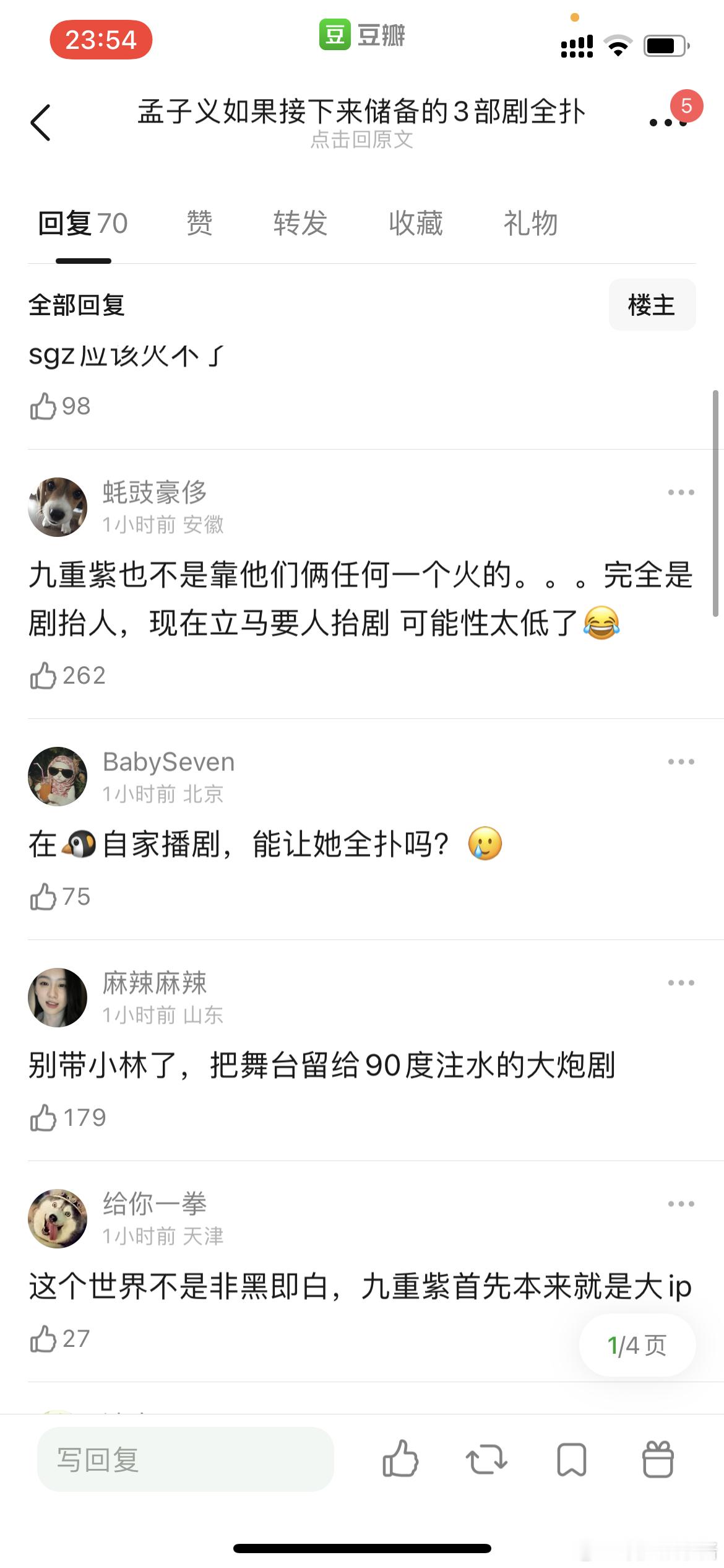 孟子义如果接下来储备的3部剧全扑，第四部和小林的尚公主火了，是不是证明孟子义就是