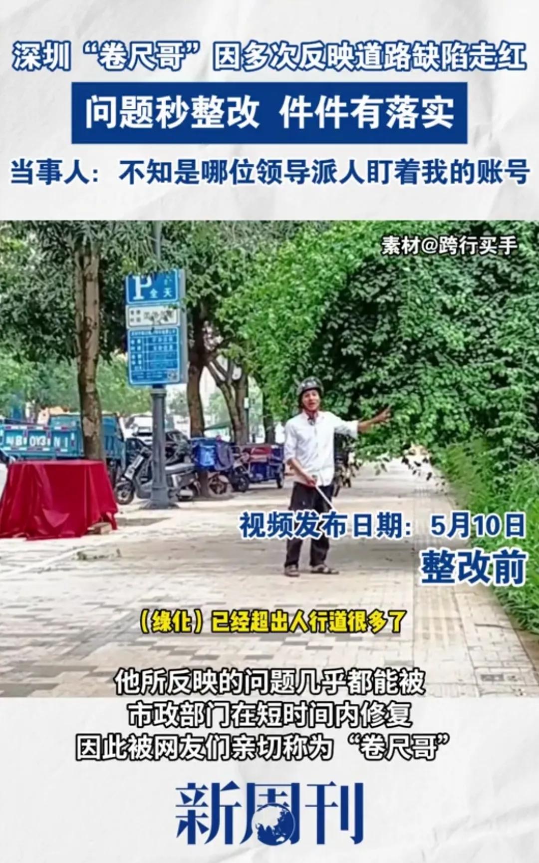 家人们，最近深圳出了个超火的“卷尺哥”，必须得唠唠！这“卷尺哥”可太牛了，