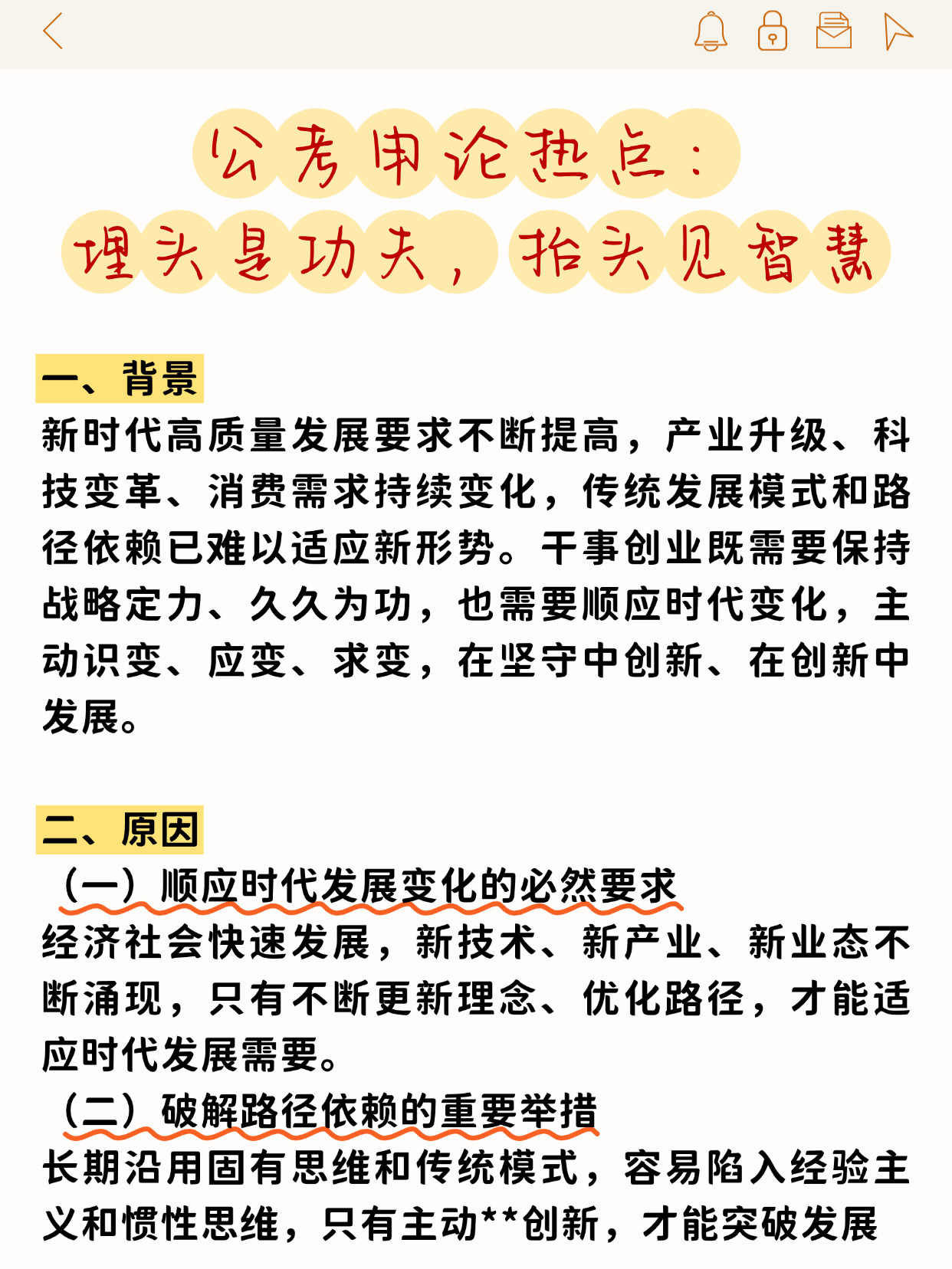 公考申论热点：埋头是功夫，抬头见智慧邓淳公考笔试申论面试必看背景：新时代高质量发
