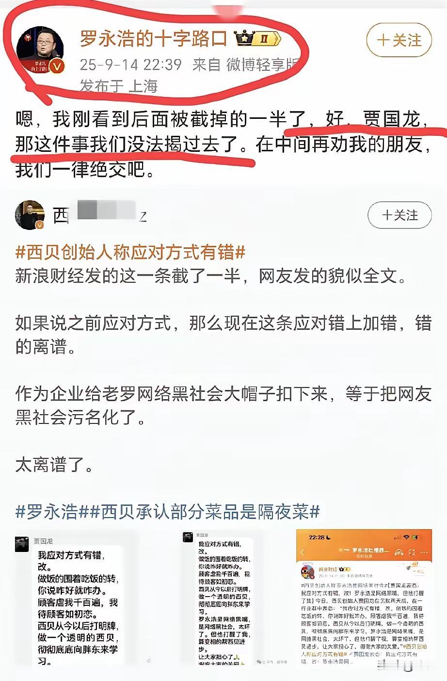 “我和贾老板共同的朋友，谁再劝我，直接拉黑”。罗永浩接下来可能要放大招了。本