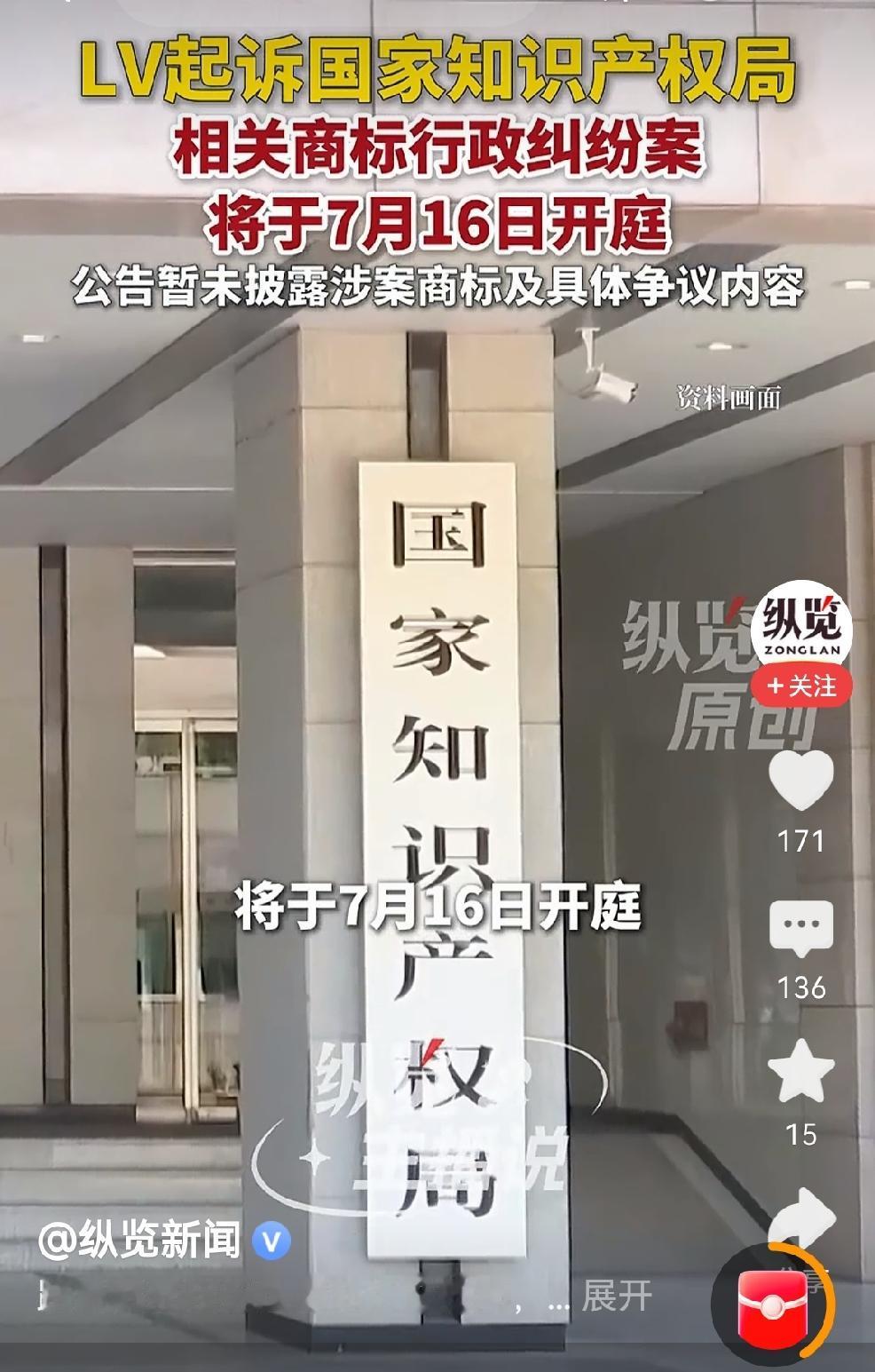 LV发脾气了，要告国家知识产权局了？我倒希望LV一定要“挺住”，千万别怂，别撤诉
