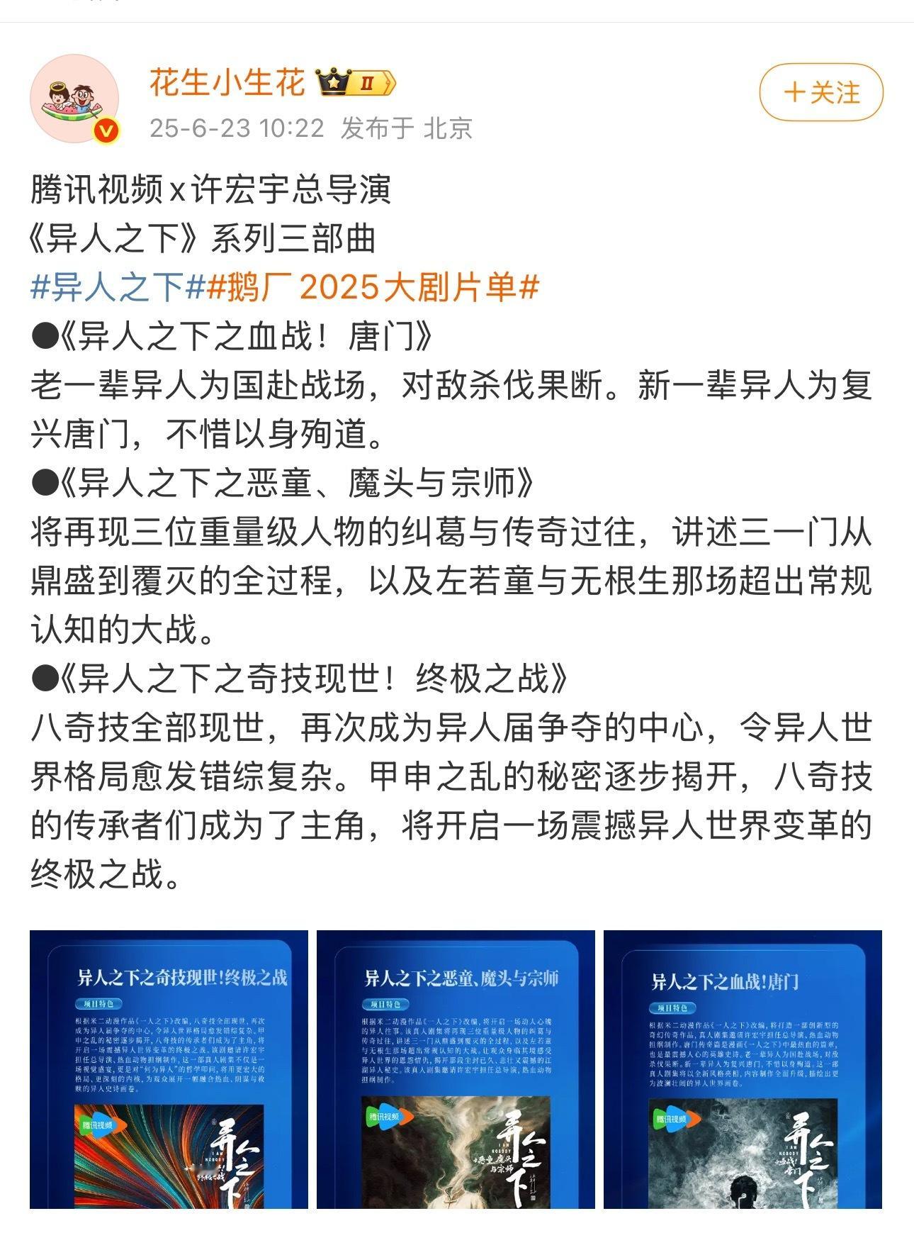 鹅的动漫IP卖给爱奇艺和优酷，拍的好的就收回来自己拍第二部第三部（比如一人之下）