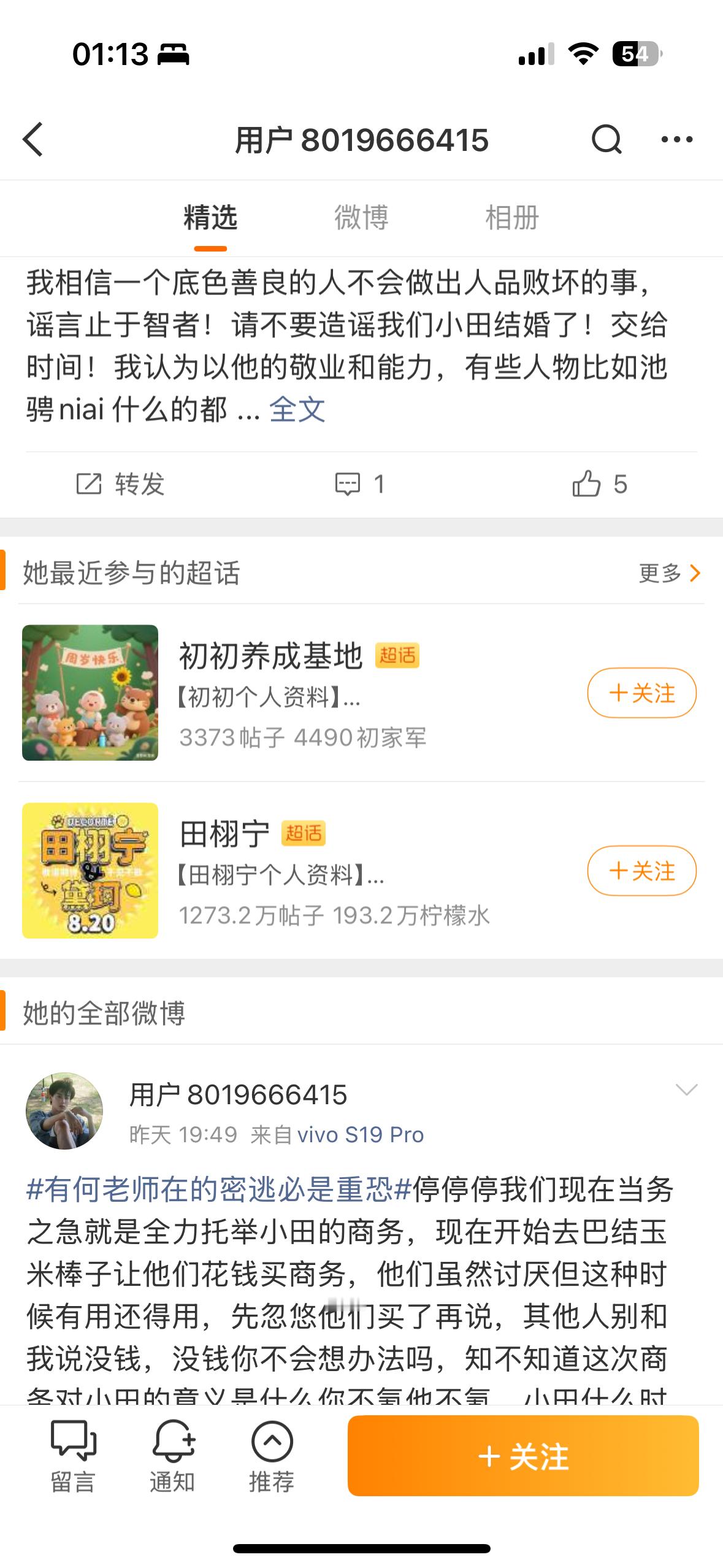 不是我请问田栩宁粉丝没事吧？在虞书欣帖子摆摊商务？？​​​