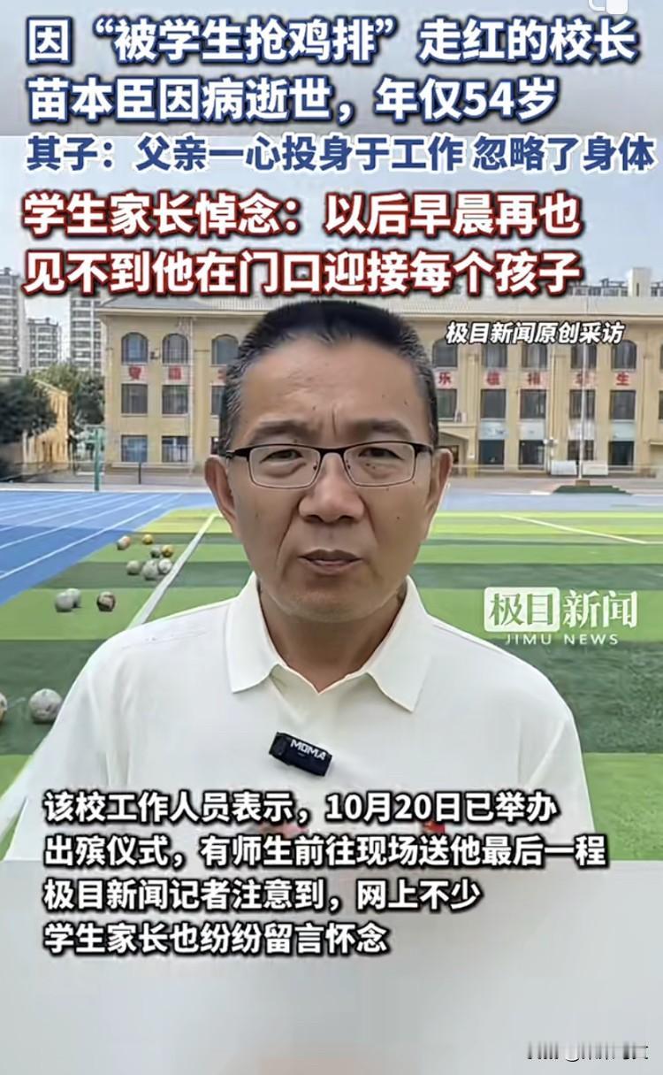 功德圆满，回天复命。因“被学生抢鸡排”而走红网络的济南里仁学校校长——苗本臣在