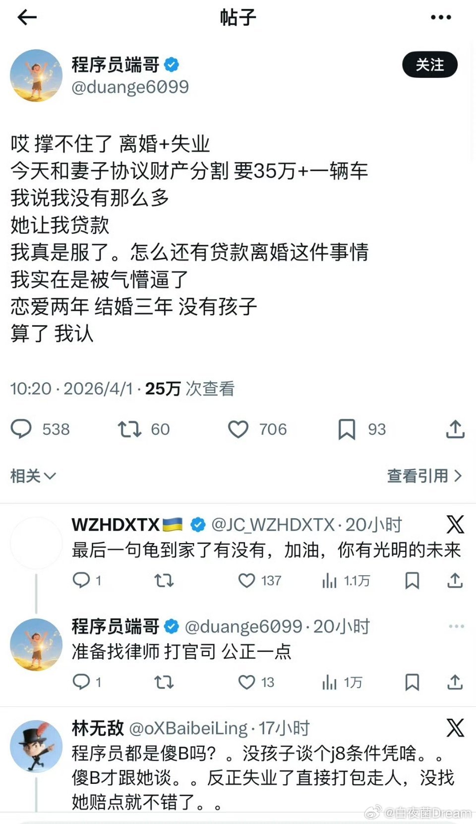程序员，离婚+失业，这样分财产合理吗？