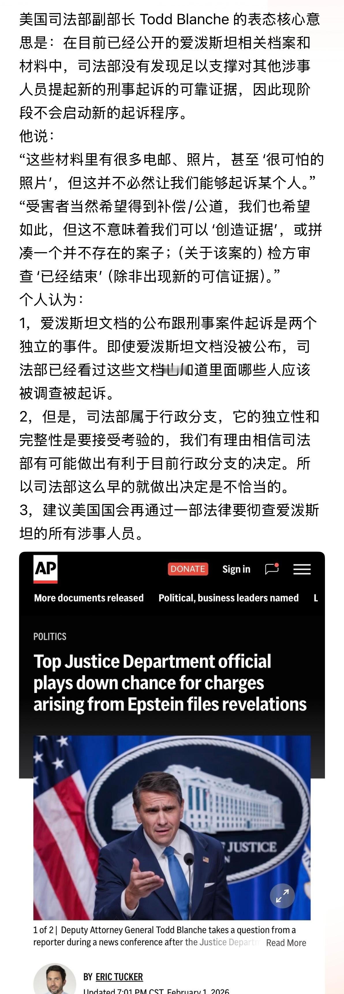情况就是这么个情况爱泼斯坦文档