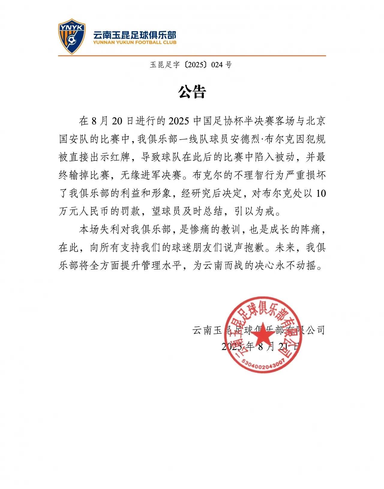 太黑了！足协，云南玉昆对布克尔的处罚不是停赛就是处罚10万，而“罪魁祸首”主裁