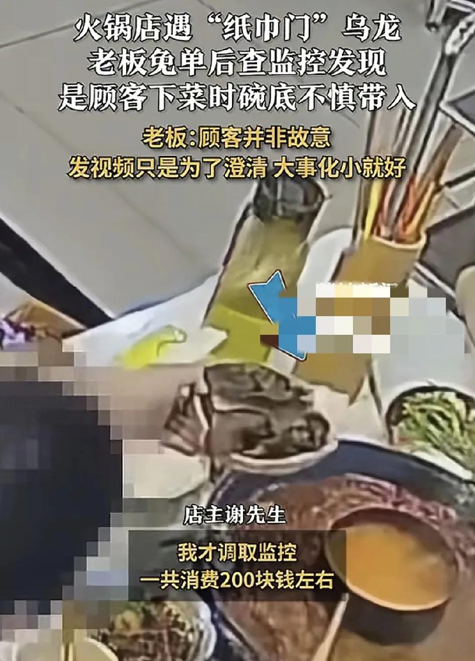 7月11日，四川成都一家火锅店内顾客发现锅底有纸巾，跟老板反映之后老板直接免单的