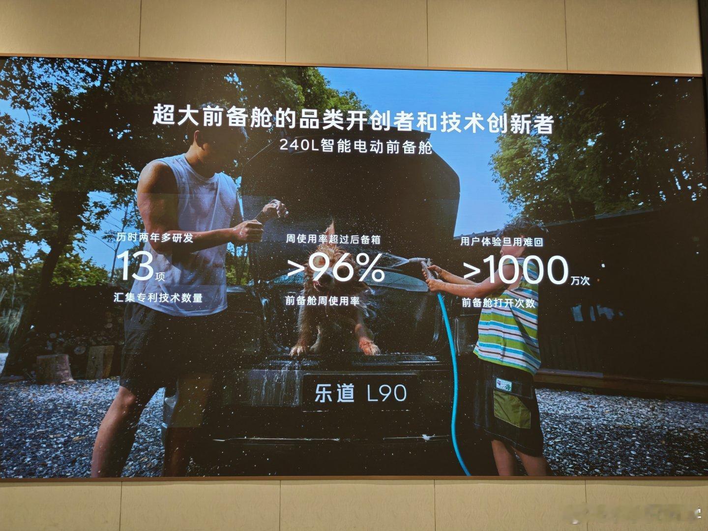 根据历史数据统计，乐道L90的前备舱使用率已经超越后备箱，好的体验但用难回！乐道