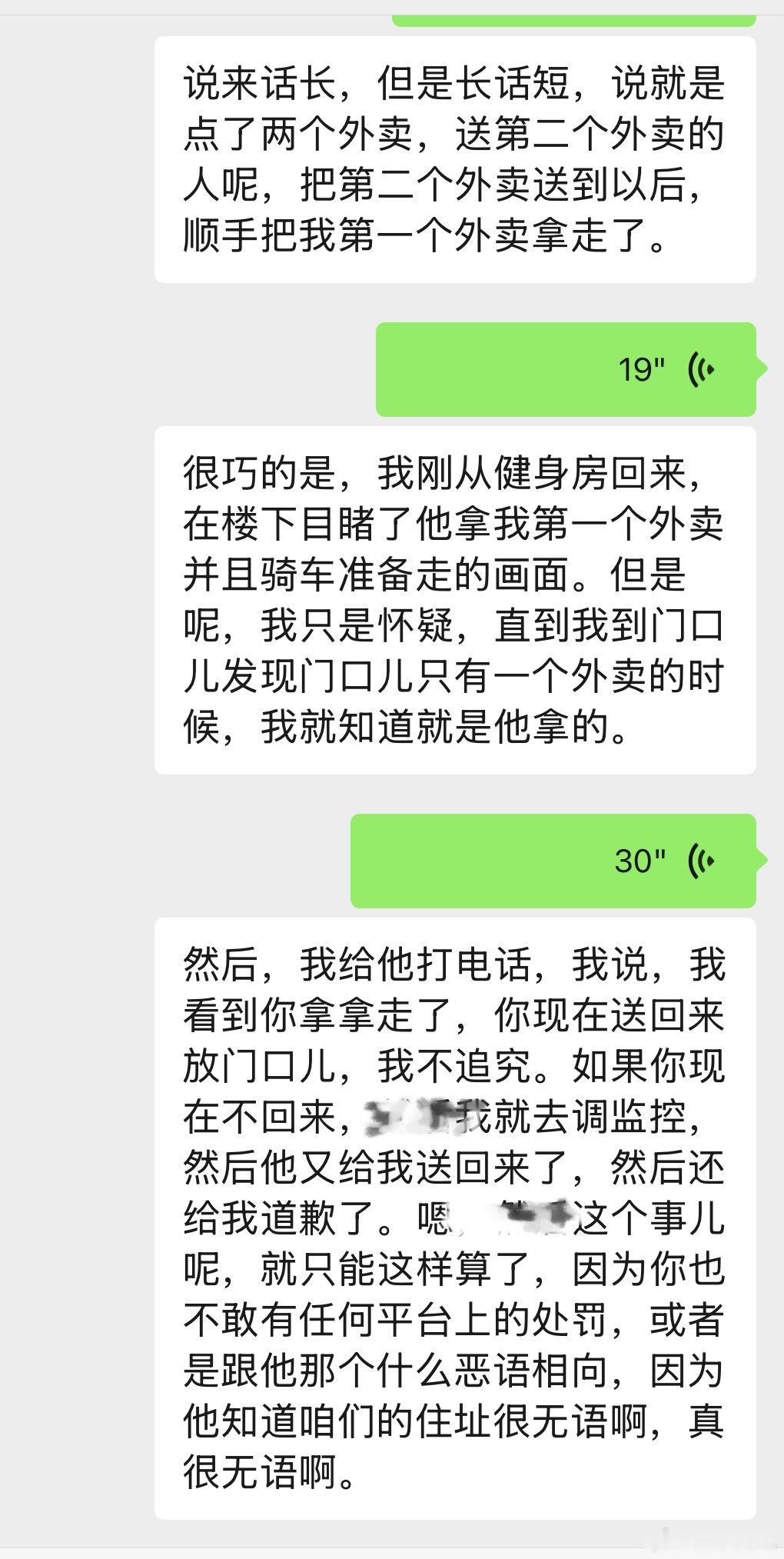 心情是现在谁敢投诉外卖员啊。