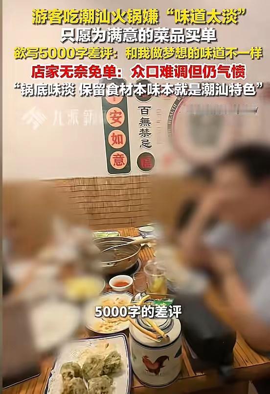 就因为火锅味道跟她梦里的"不一样"，这女的直接威胁老板：​要么免单，要么我写5