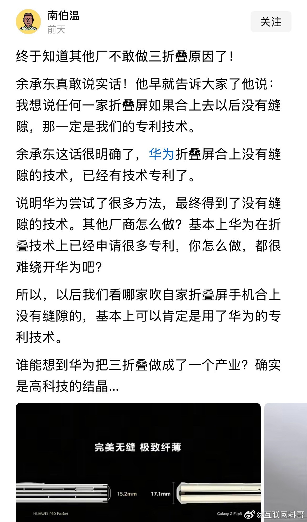 这就是为啥只有华为能做三折叠的根本原因！​​​