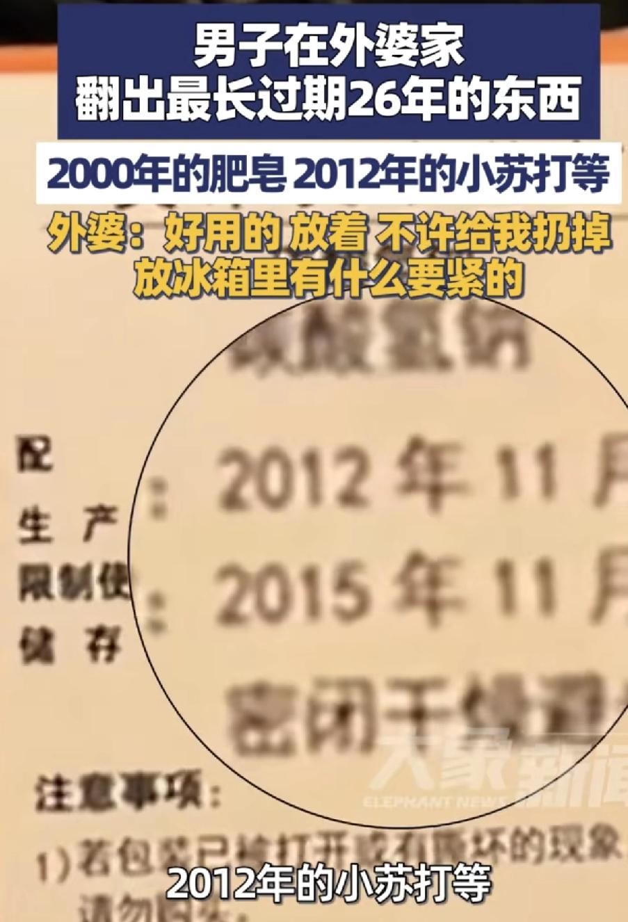 江苏苏州一男子发视频称，自己在外婆家帮忙清理杂物时，意外翻出了2000年的一块肥