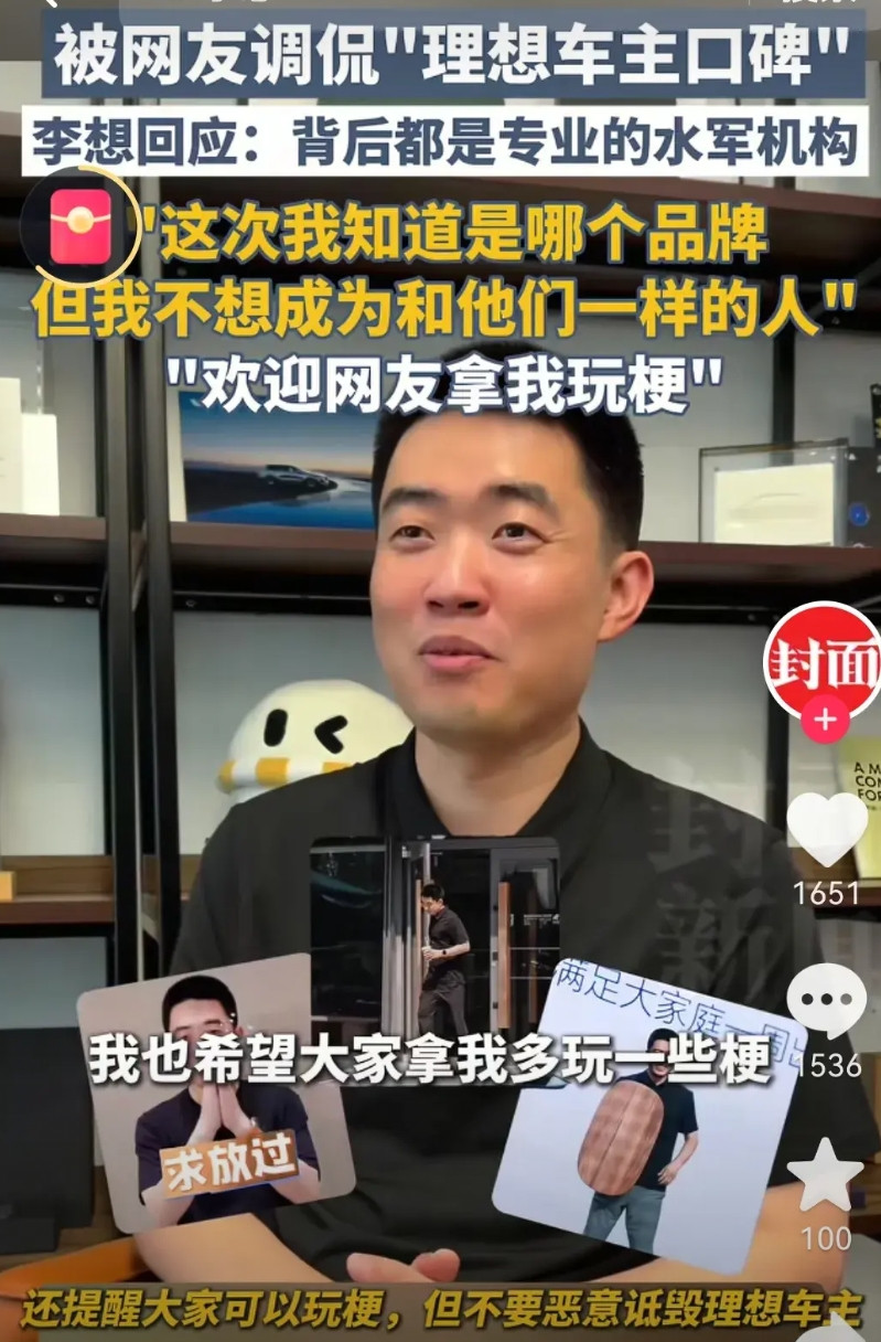 “欢迎拿我玩梗。”理想销量下滑之后，李想面相都变了，说话也变得温良恭俭让了。“