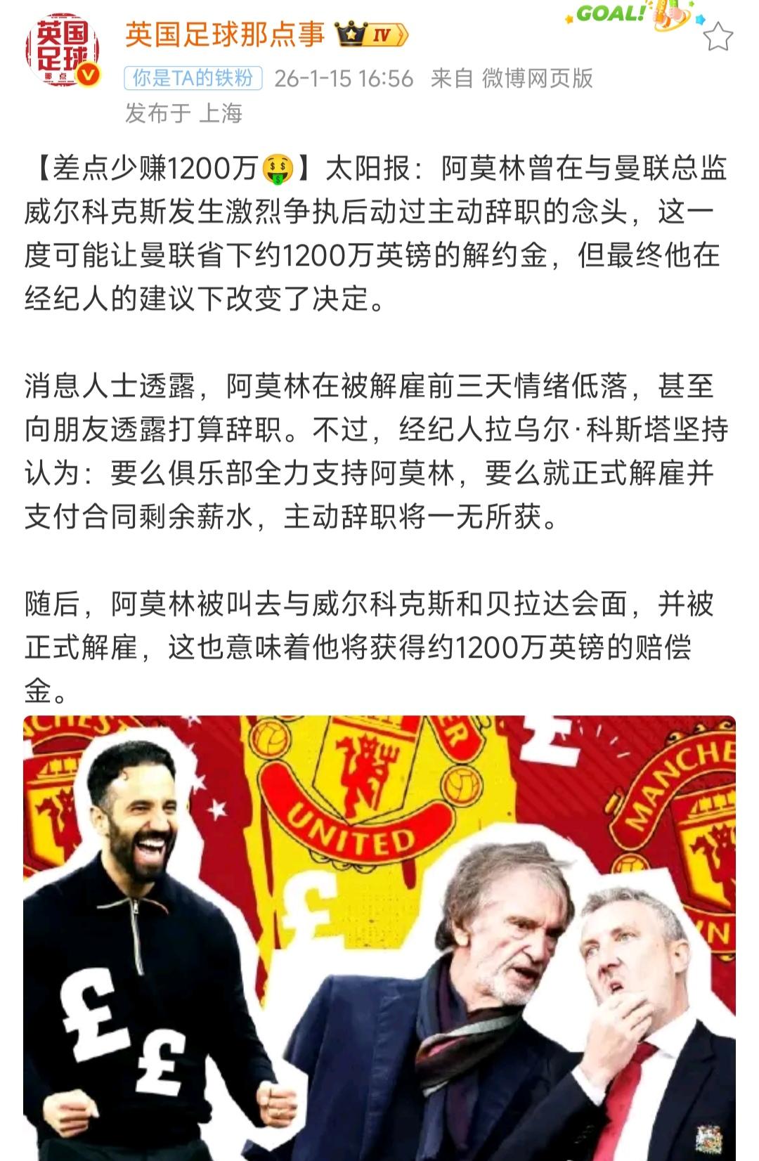 阿莫林的故事说明，千万不要主动离职！就待在俱乐部不走，获得天价违约金再说。