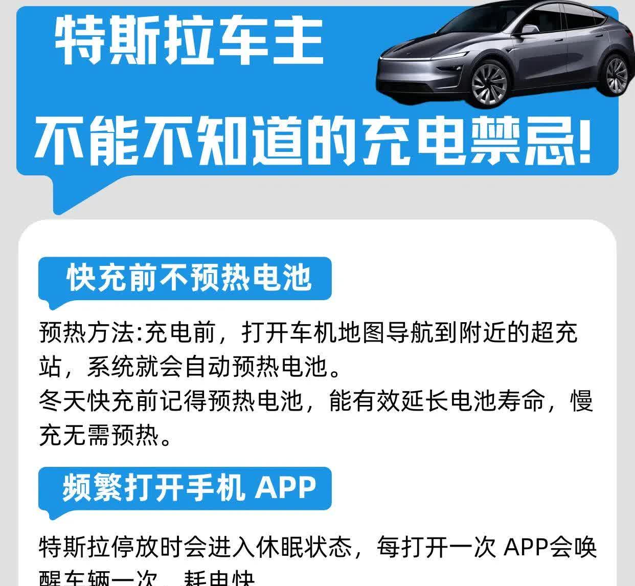 特斯拉车主必看📢充电禁忌与充电桩推荐🚗特斯拉车主们看过来！这些充电禁忌