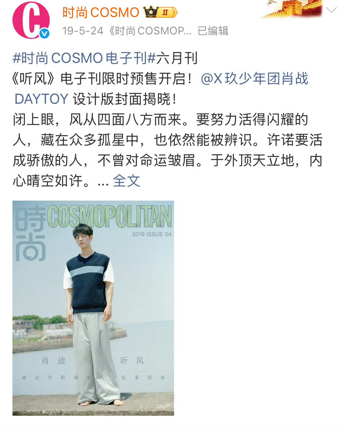 肖战解锁五大女刊大满贯这个词条不对啊，电子刊也算进去了吗王一博VOGUE侧刊就给