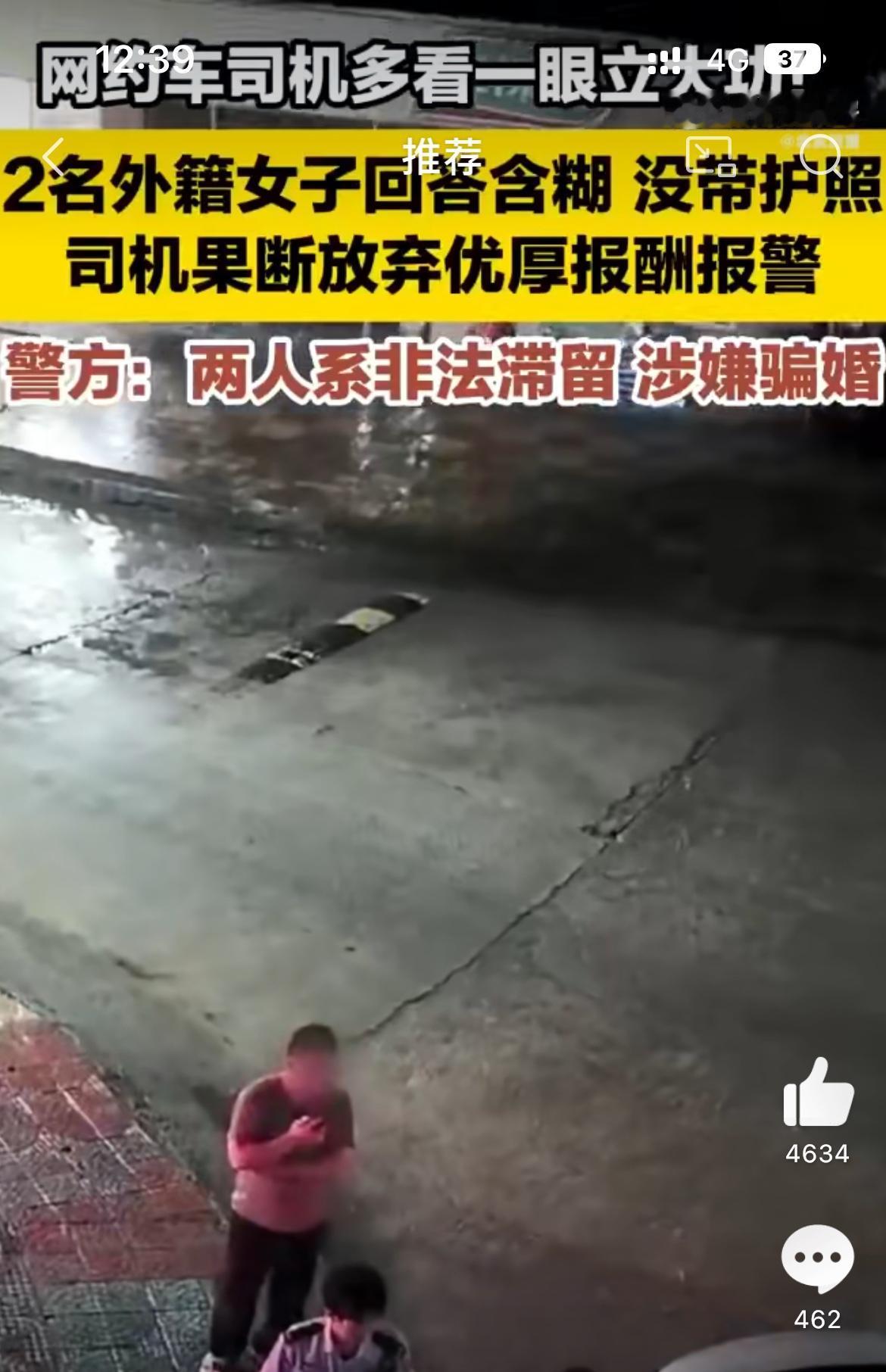 一名网约车司机凭自己的警觉，顺藤摸瓜揪出了一起跨国骗婚案，听得人直呼“太离谱了”