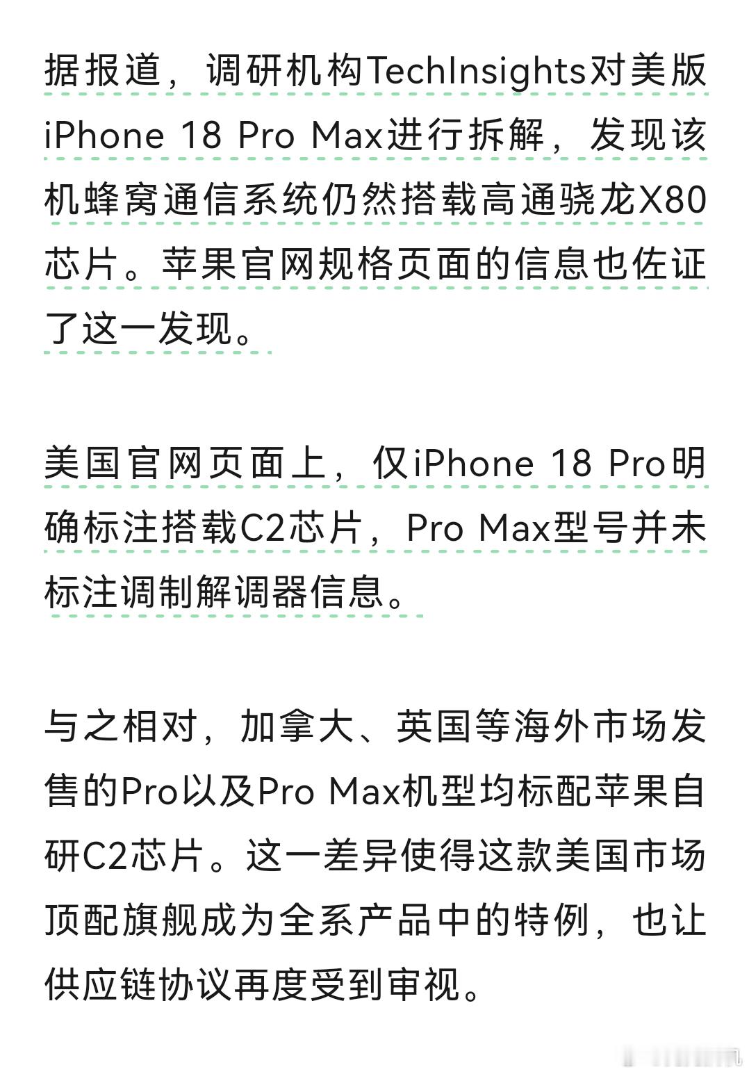 美版iPhone18ProMax拆机结果出来了，主板上装的是高通SDX80M基