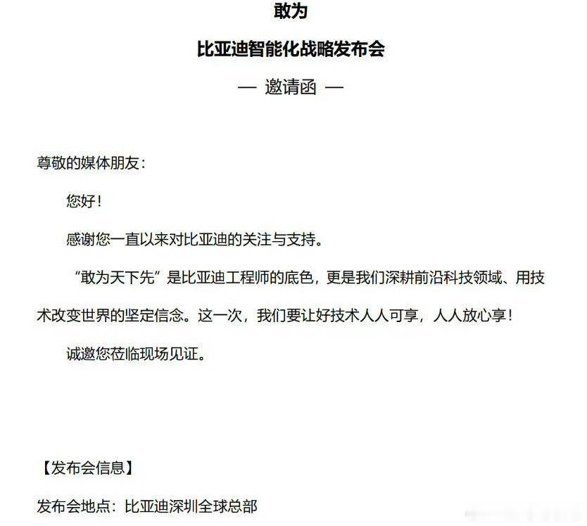 比亚迪重大技术即将发布令人期待。从王传福此前透露的时间表来看，这大概率就是传闻已