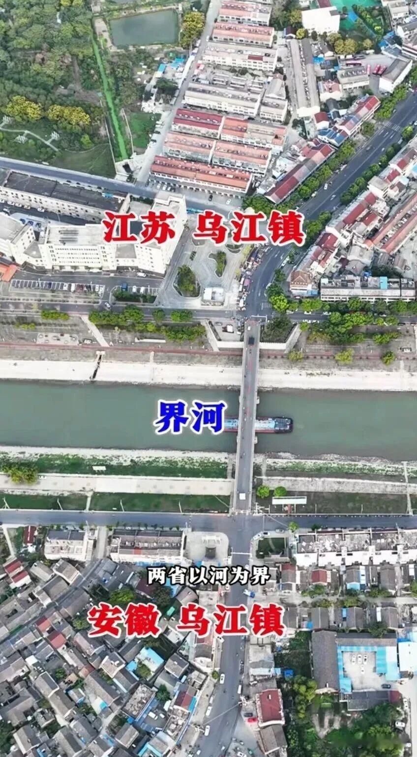 一桥连两省，名字却相同，他们到底算哪边人？乌江大桥横在河上，桥这边是安徽马鞍山