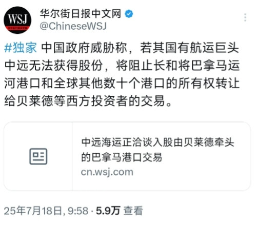华尔街日报7月18日报道：“中国政府称，若其国有航运巨头中远无法获得股份，将阻止