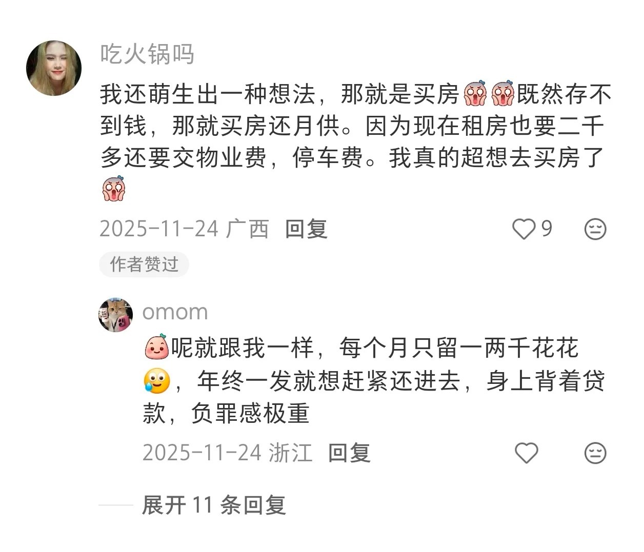 绝对细糠！原来有这么多攒钱小妙招！