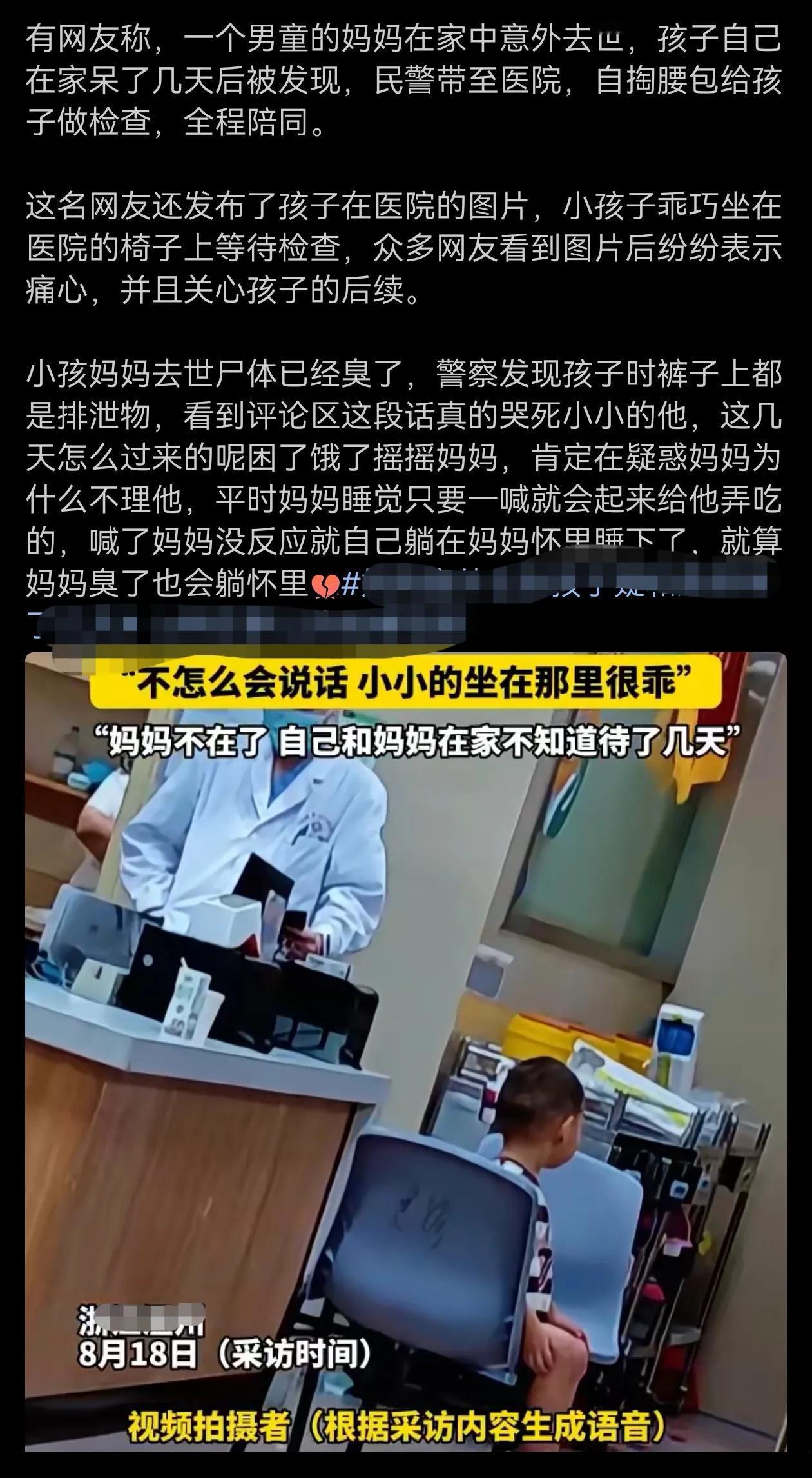 妈妈意外去世，孩子待在妈妈遗体旁几天，幸好被及时发现了。