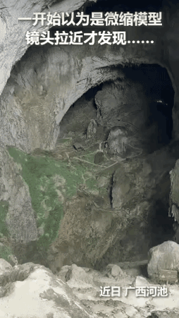 太震撼了！广西河池，一位游客爬山爬到高处，无意间往一个巨大的山洞里瞅了一眼。就这