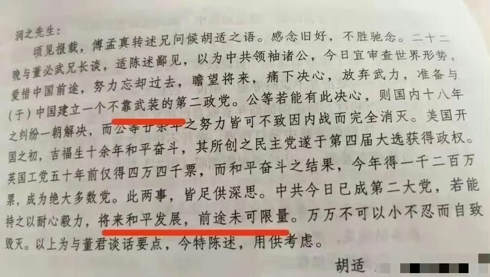 这是胡适在抗日战争胜利后，解放战争前写给毛主席的信。从这封信的内容看，胡适既不懂