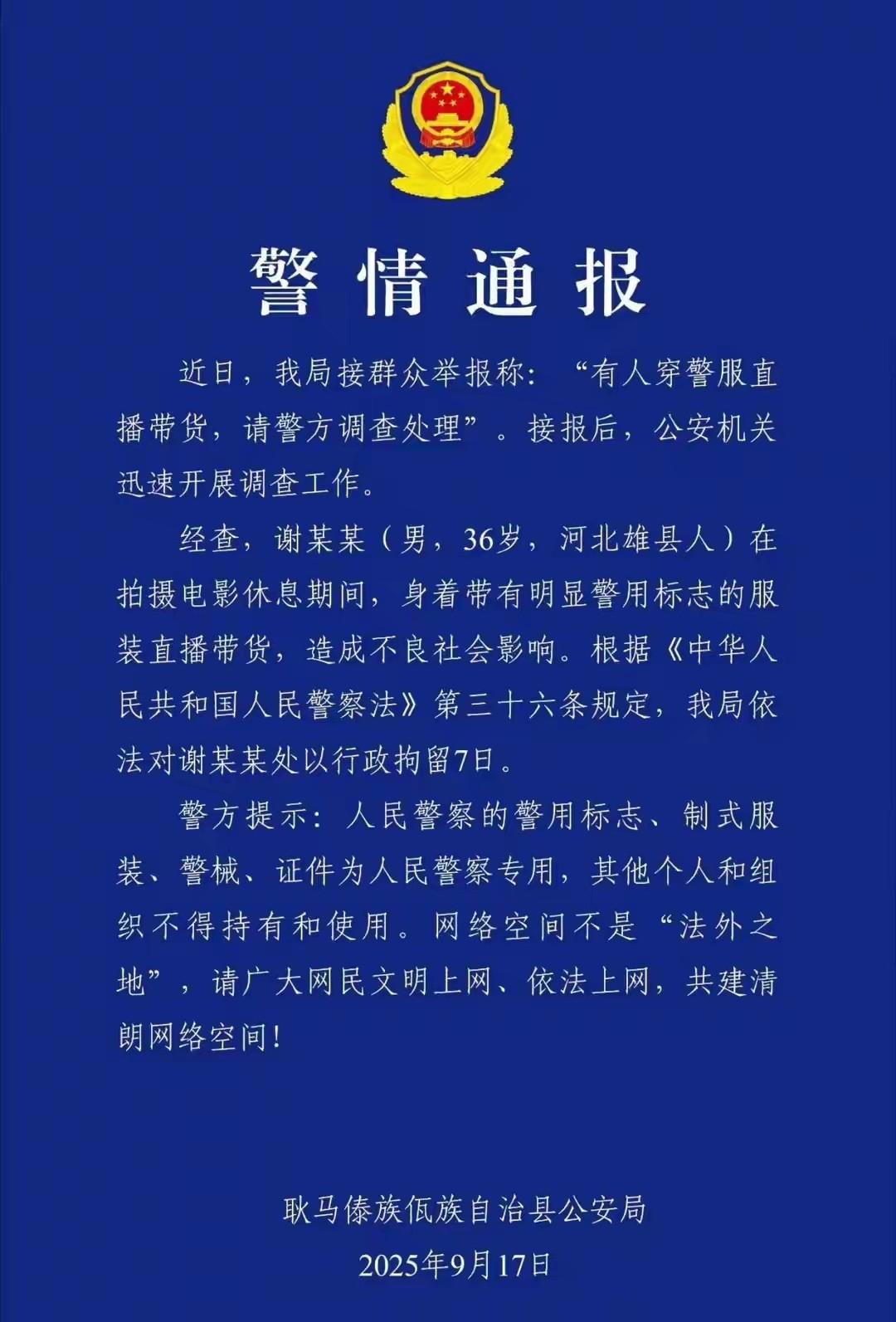 作到头了，被拘了！嘎子真是一步步把把自己给观众留下的印象搞烂，先是卖那些乱七八