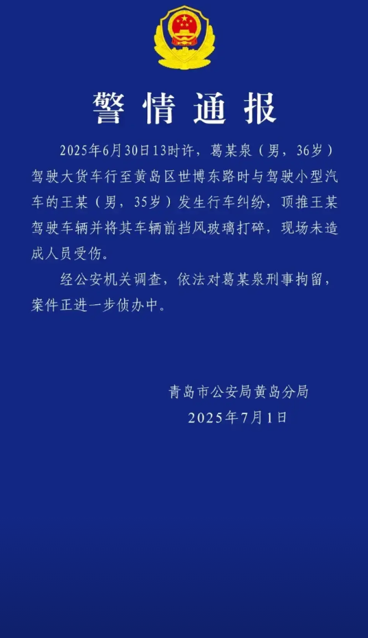 通报来了，驾驶大货车顶推小汽车的司机被刑拘。从大货司机的行为来看，他可能还将面临