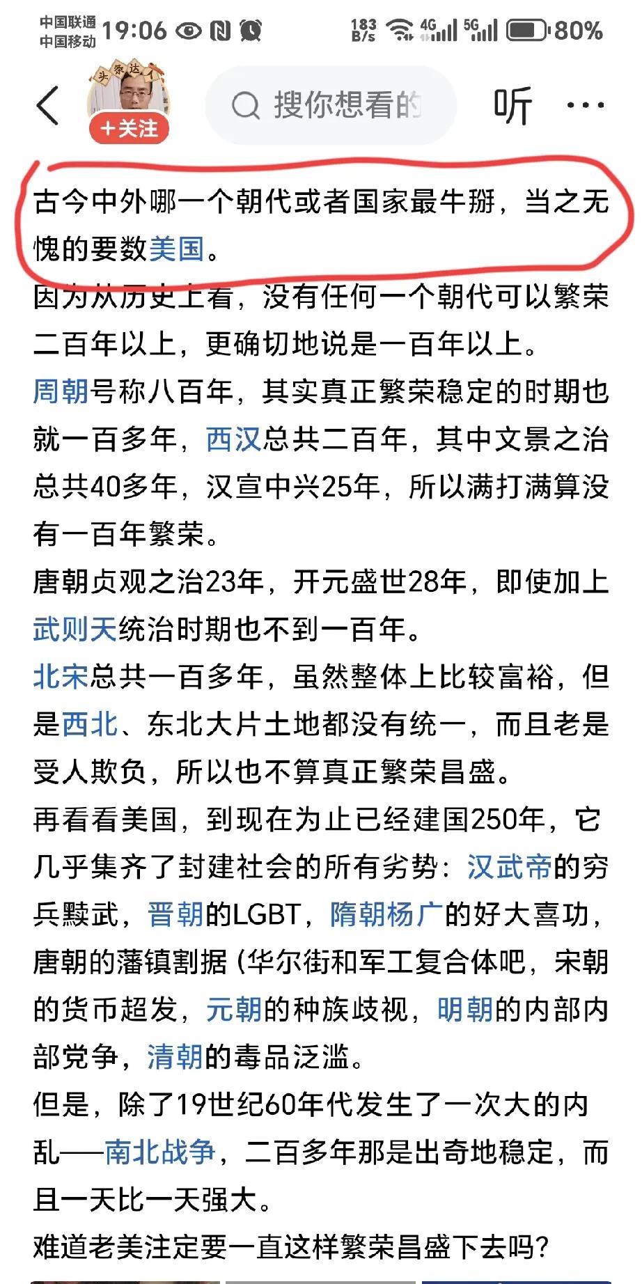 有个姓刘的博主在网络平台上带节奏：古今中外哪一个朝代或者国家最牛掰，当之无愧要数