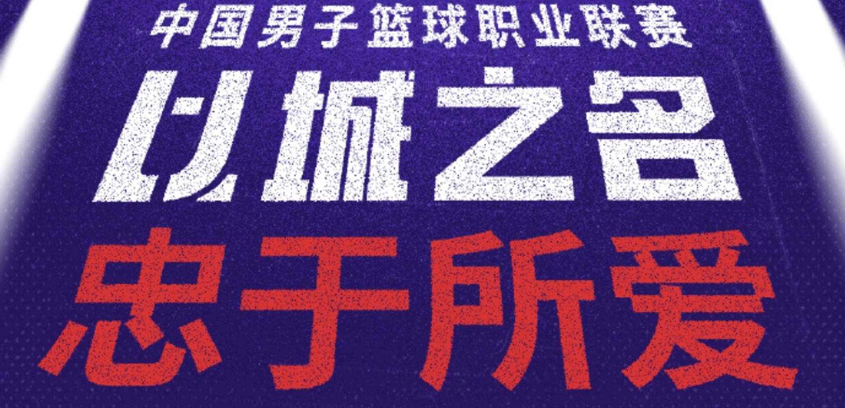 CBA第一阶段排名: 广厦第一, 上海广东分列二三&四川垫底