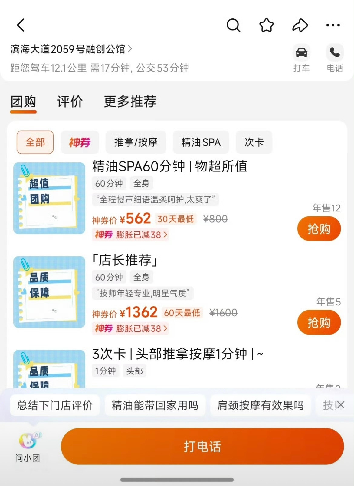 美团按摩美团上部分SPA项目描述隐晦，有心人一眼就能看懂。早年不少线下涉黄场所