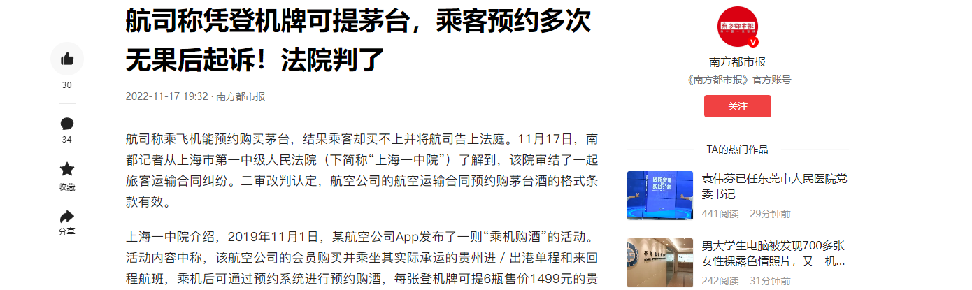 “玩不起了！”2019年，上海男子发现一航空公司有推销活动，说只要飞往贵州，就能