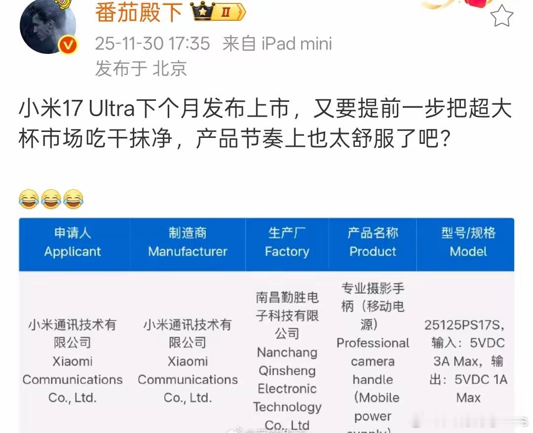 “番茄殿下”:小米17Ultra又将提前一步把超大杯市场吃干抹净。