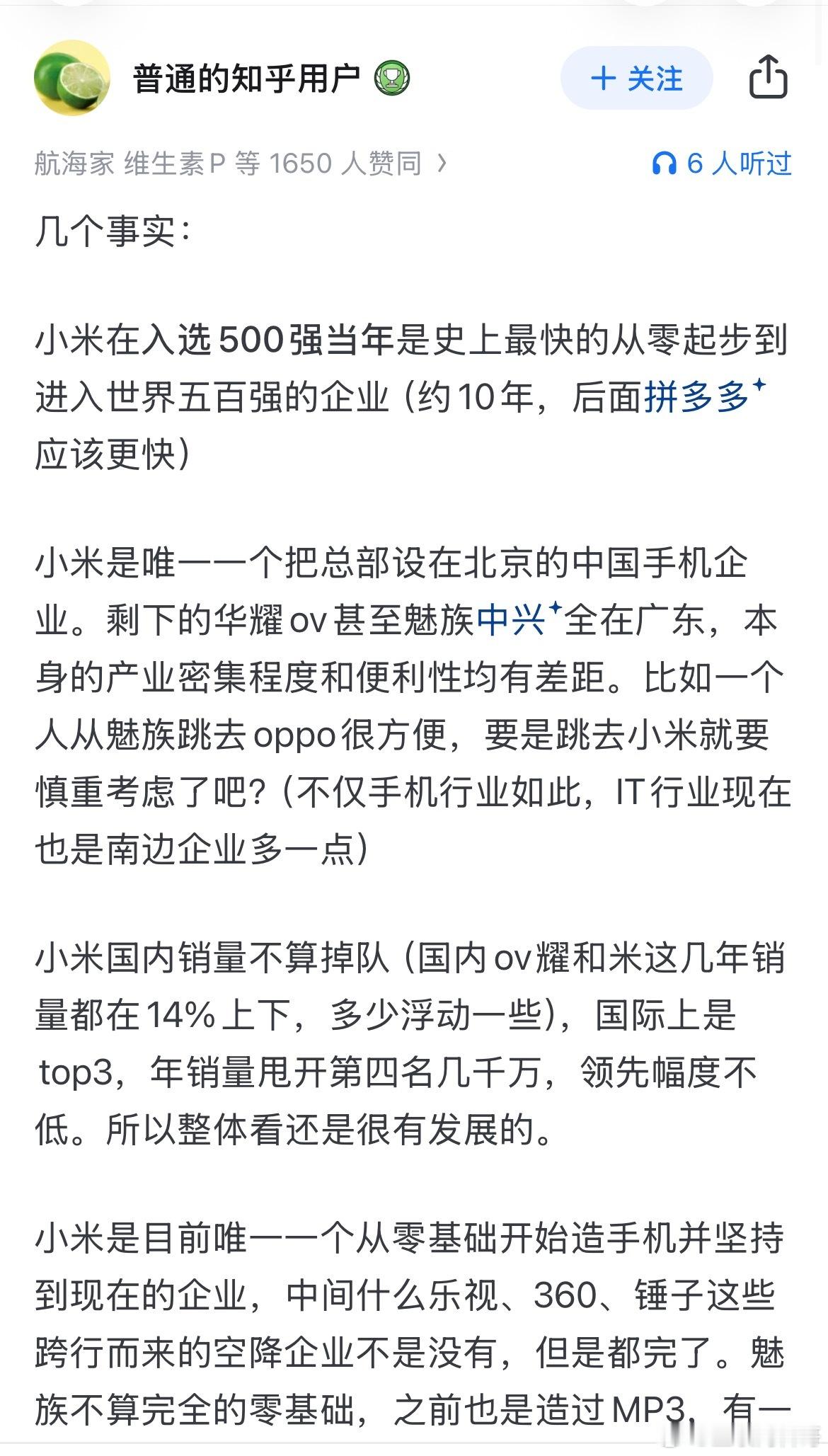 米粉眼中的小米。好久没看到这种热血澎湃的内容了。比上可能不足，比下绰绰有余。​