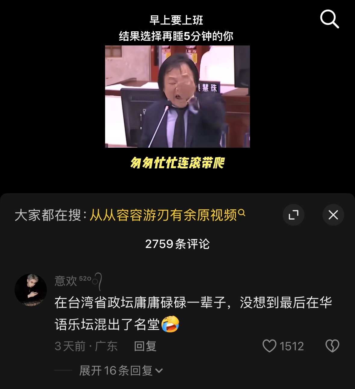 神曲没出息火遍台湾看到这个评论最搞笑​​​
