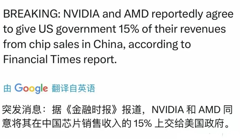 英伟达H20拿到出口许可的真相来了！根据英国《金融时报》消息，英伟达和AMD在