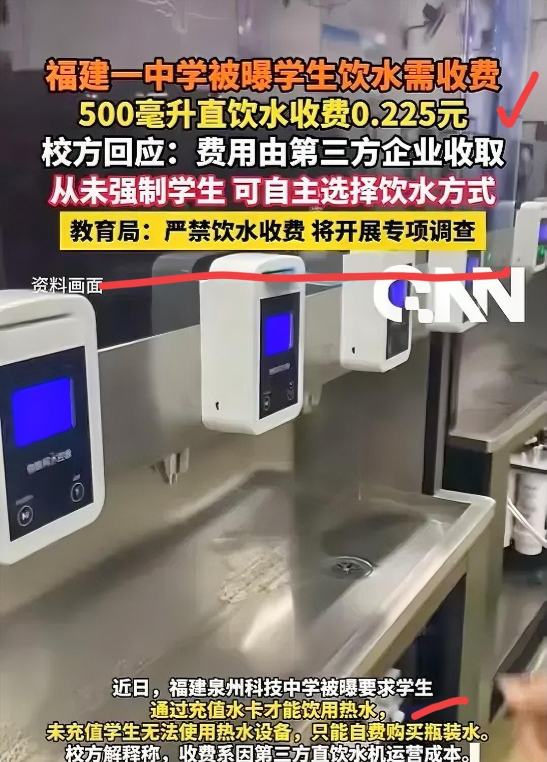 学生喝水也要掏钱！这件事情被曝光之后，学校说，水费是第三方公司收的。这个借口找的