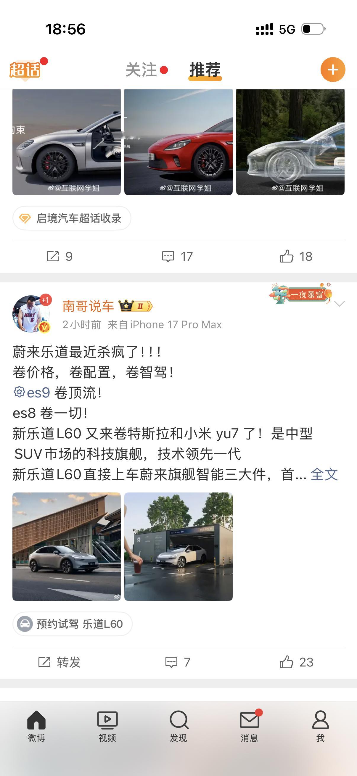 蔚来乐道是大饼啊？